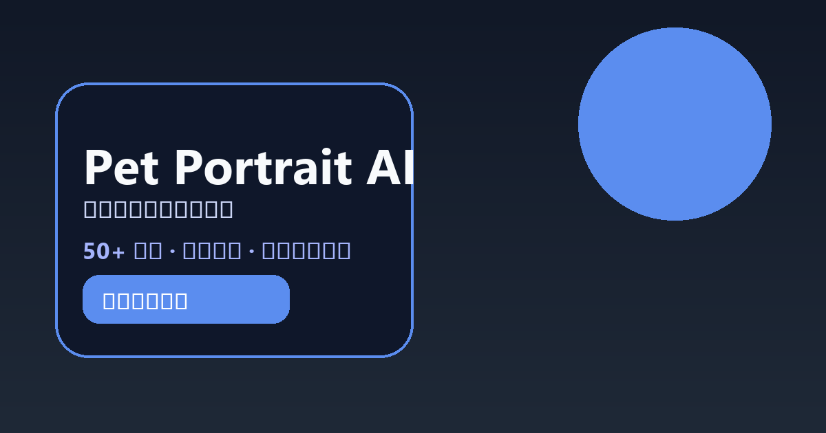 pet-portrait-ai